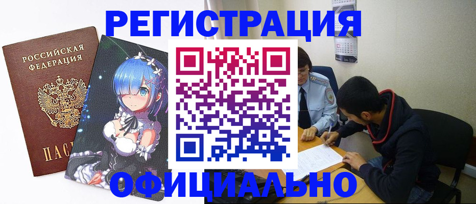 временная регистрация для школы в Сельцо