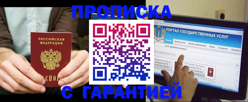 временная регистрация купить в Сельцо